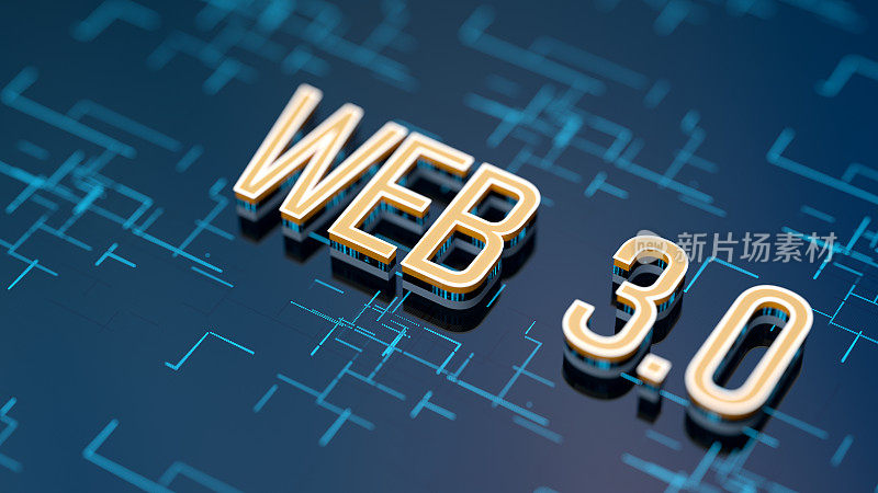 Web 3.0数字概念